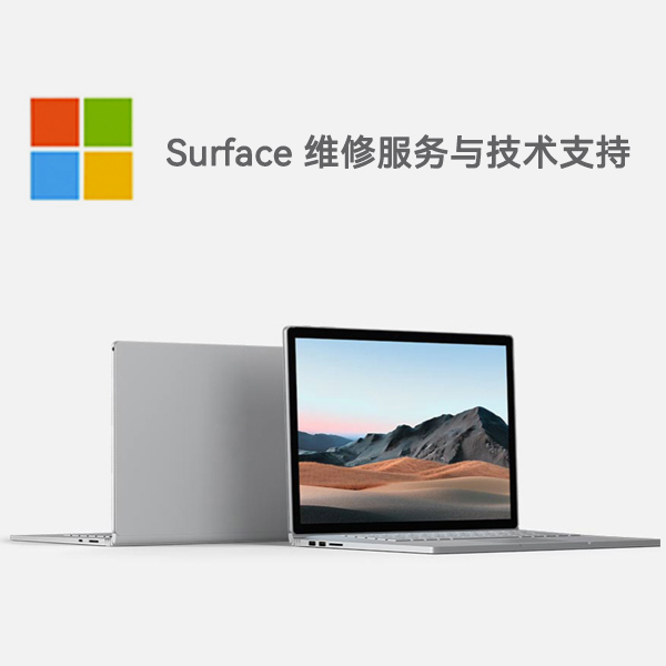 前郭surface产品维修服务电话